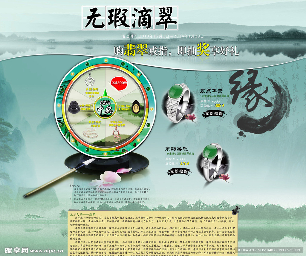 翡翠广告