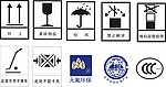 冰箱纸箱常用标示