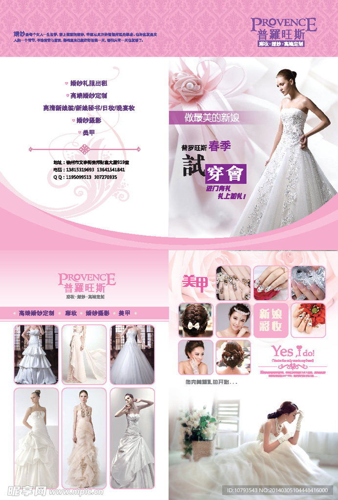 婚妙对折页