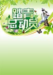踏青装备总动员a