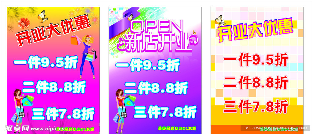新店开业海报