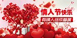 情人节海报