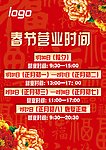 春节新年海报