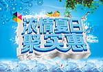 浓情夏日