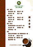 咖啡店菜单