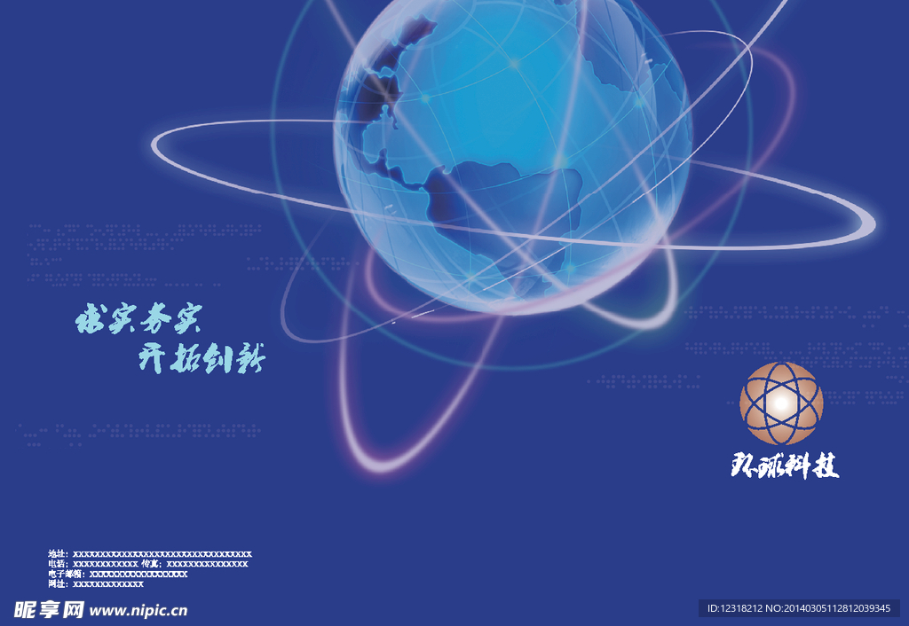 科技企业画册封皮