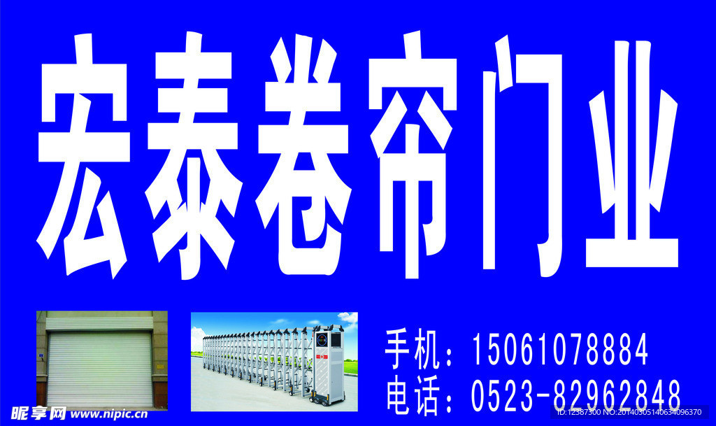 卷帘门