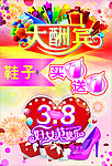 38妇女节