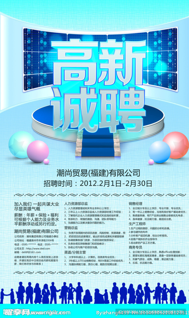 诚聘