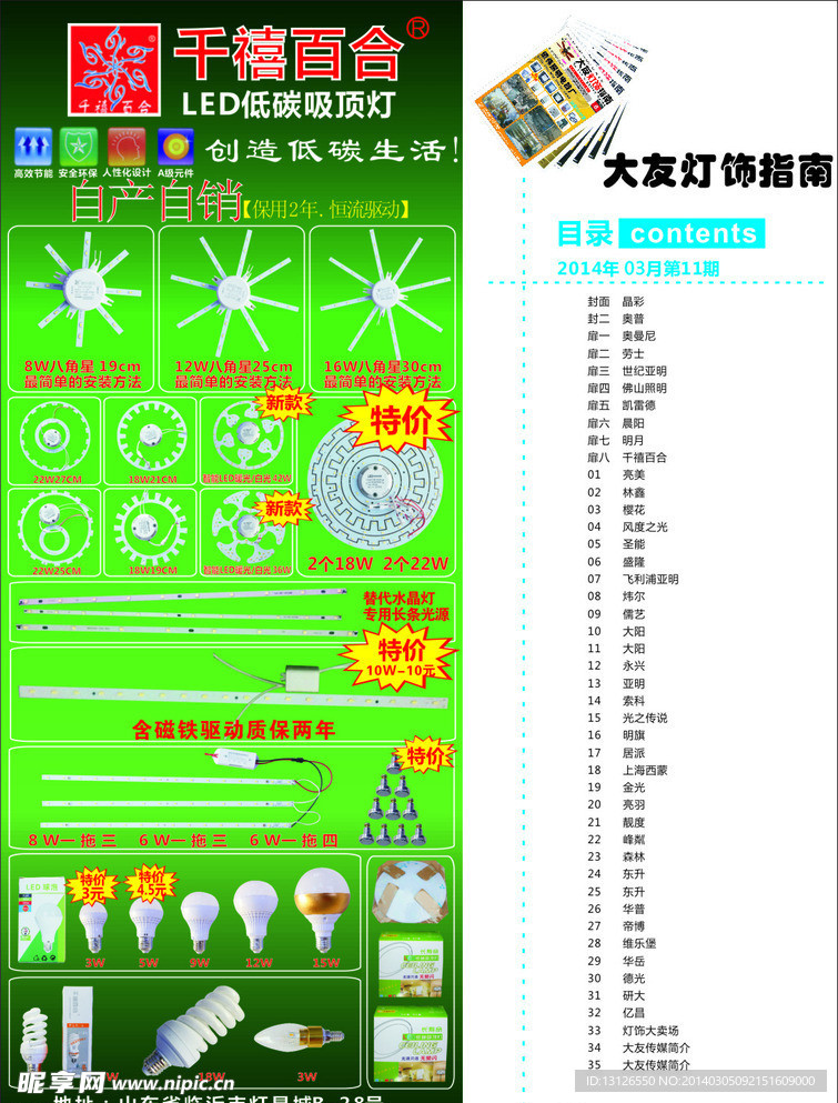 灯饰指南目录边