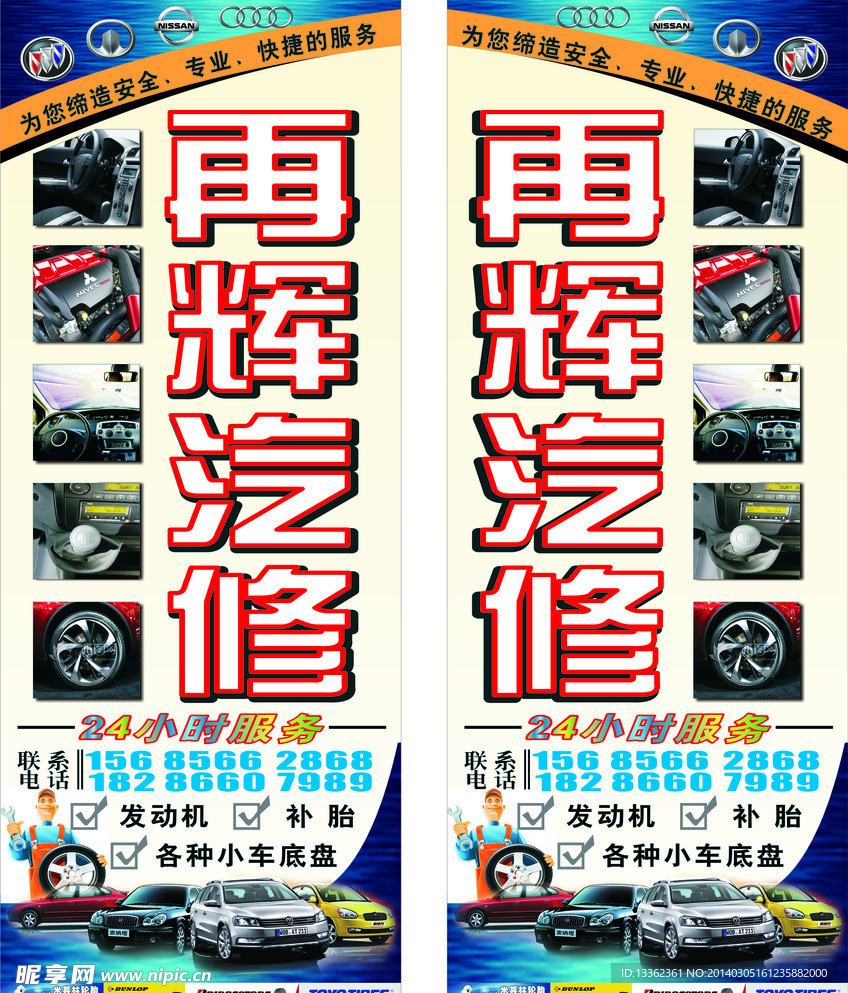 汽车维修