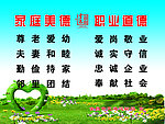 家庭美德