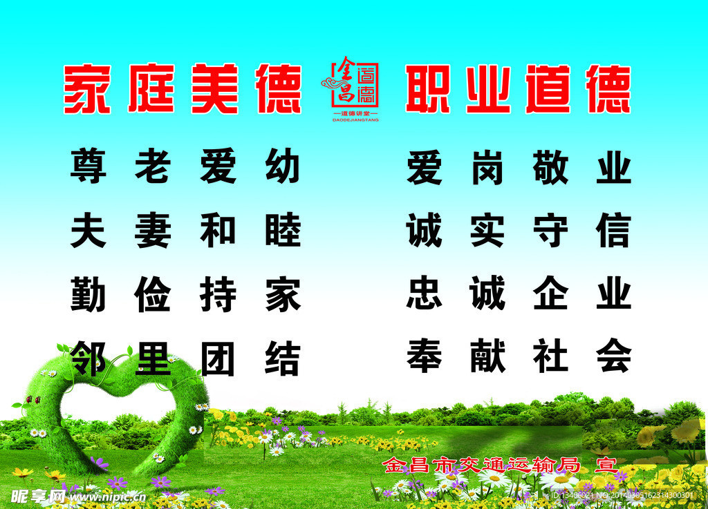 家庭美德