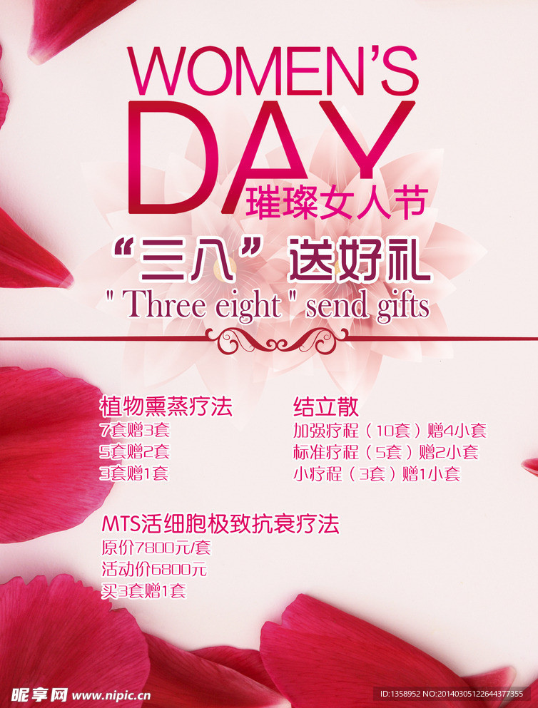 三八妇女节