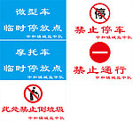 交通警示牌