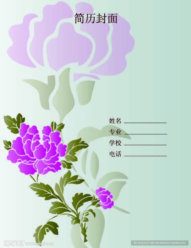 个人简历