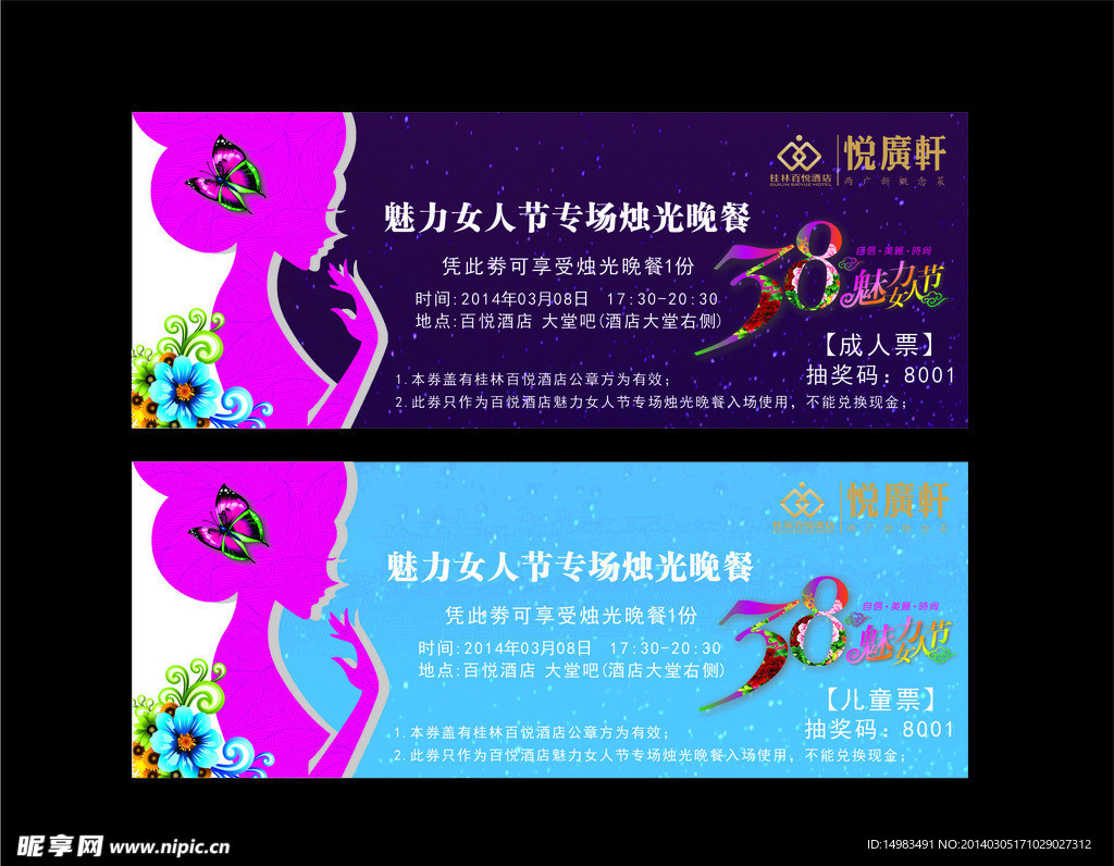 妇女节票劵