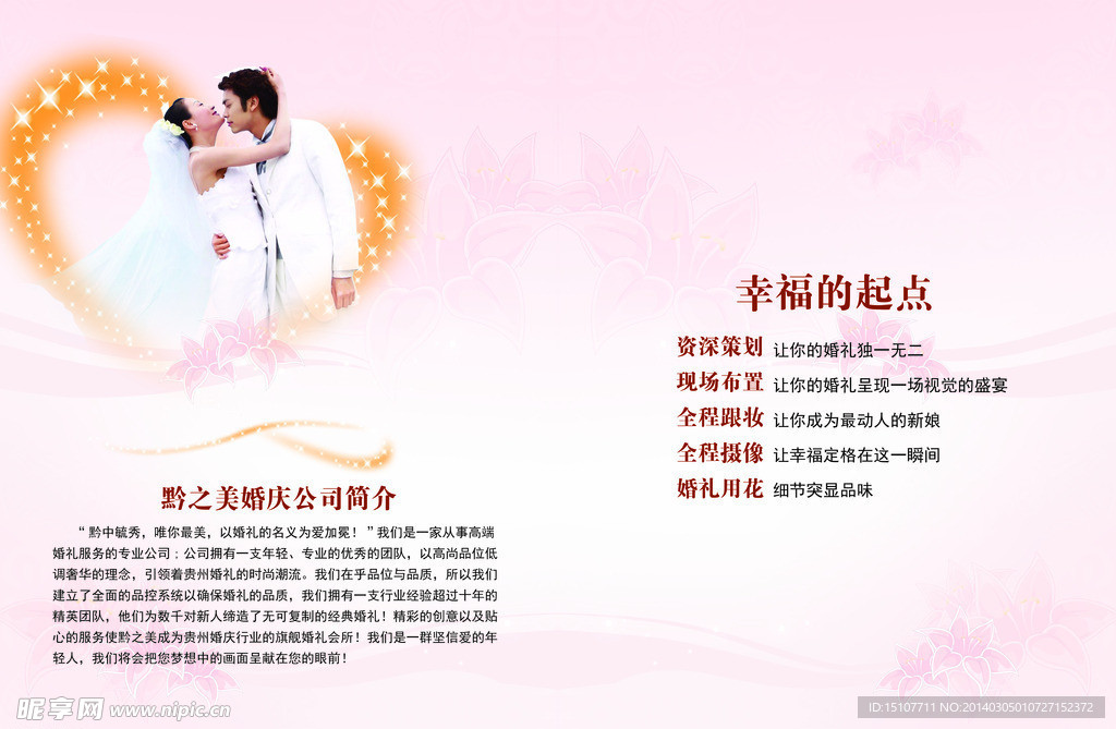 贵州黔之美婚庆