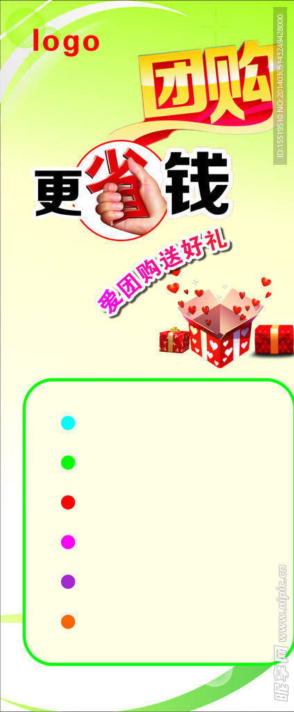团购展架