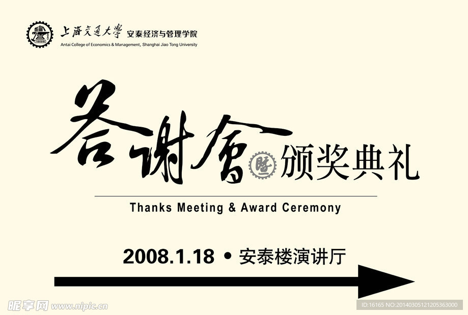 答谢会指示牌