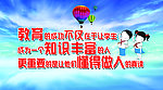 教育的重要