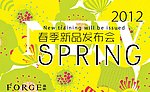 春季新品发布会