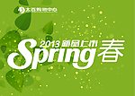 新品上市