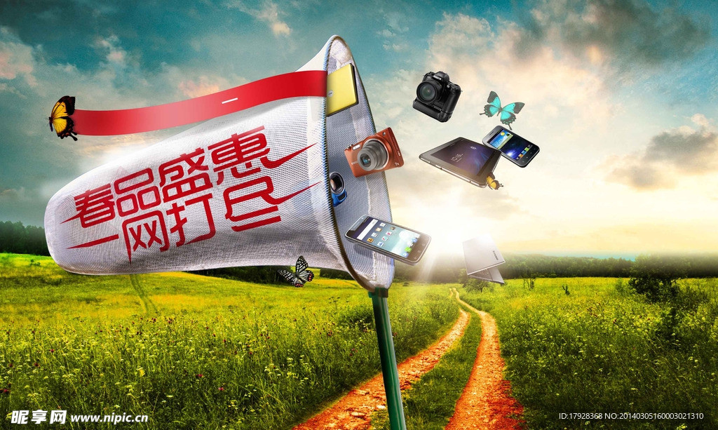 电脑数码 手机春季促销