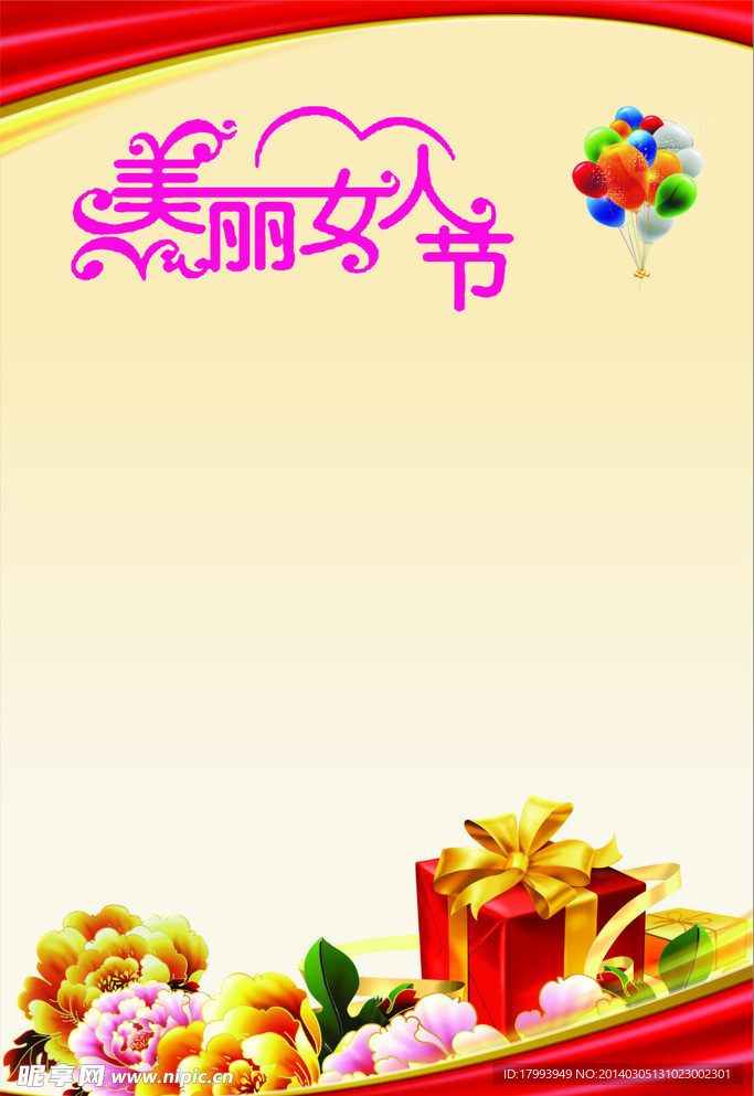美丽女人三八妇女节