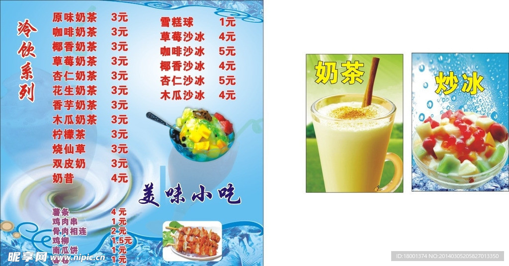 冷饮