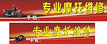 摩托招牌