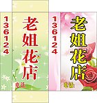 花店招牌