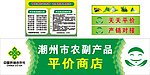 农副产品