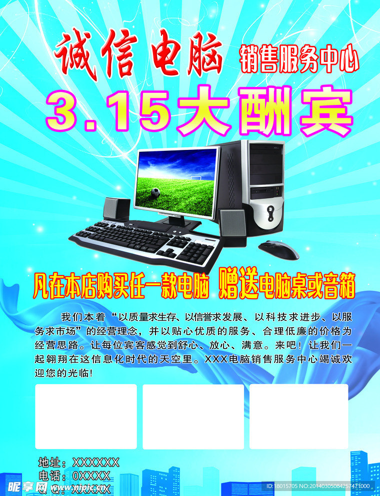 电脑宣传单