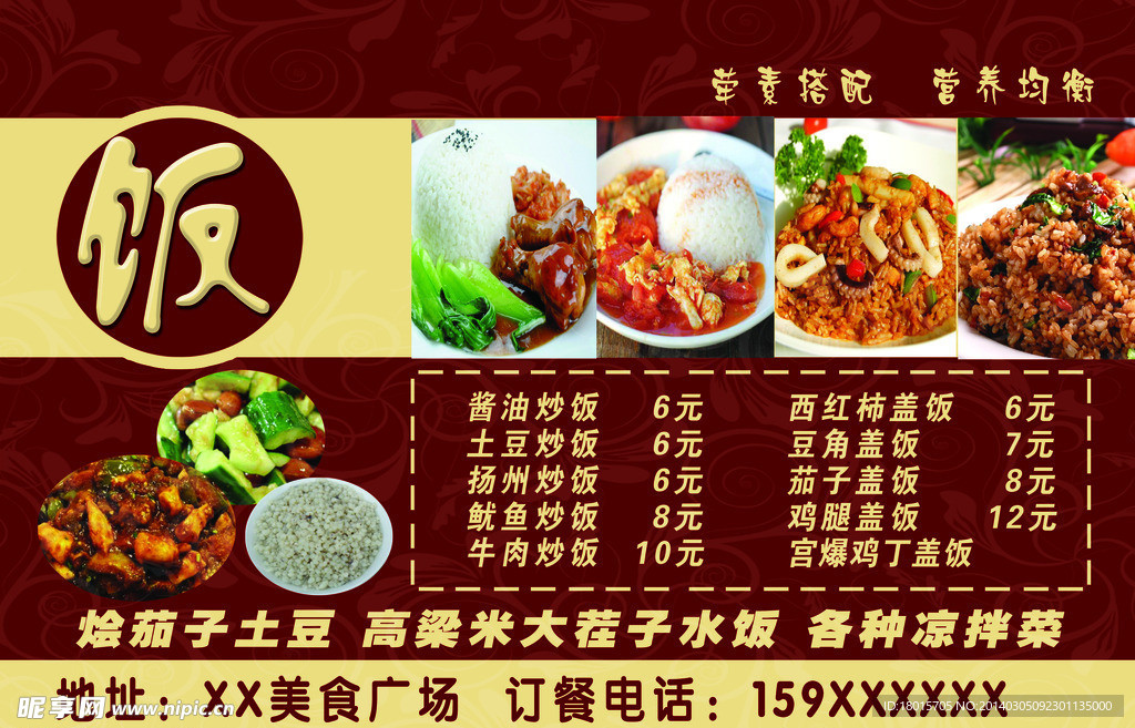 饭宣传单
