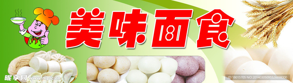美味面食