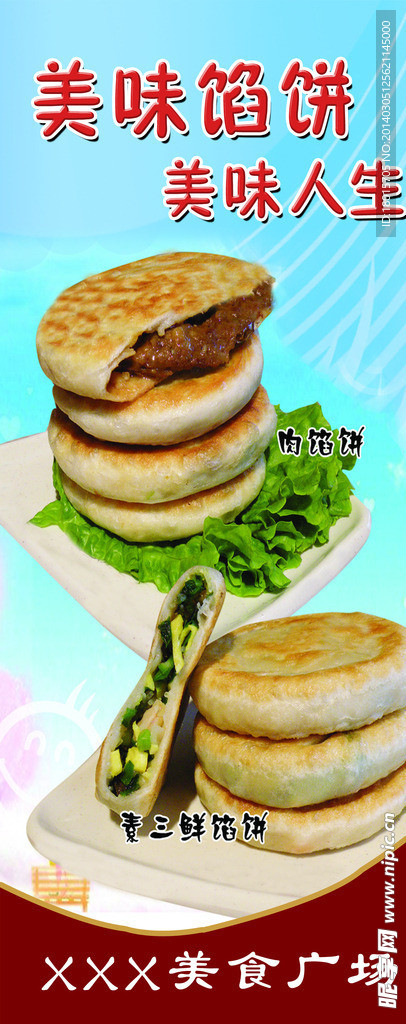 馅饼