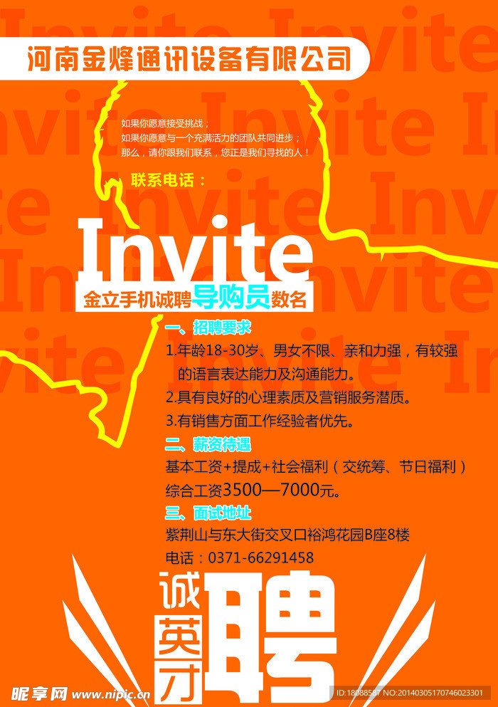 招聘海报