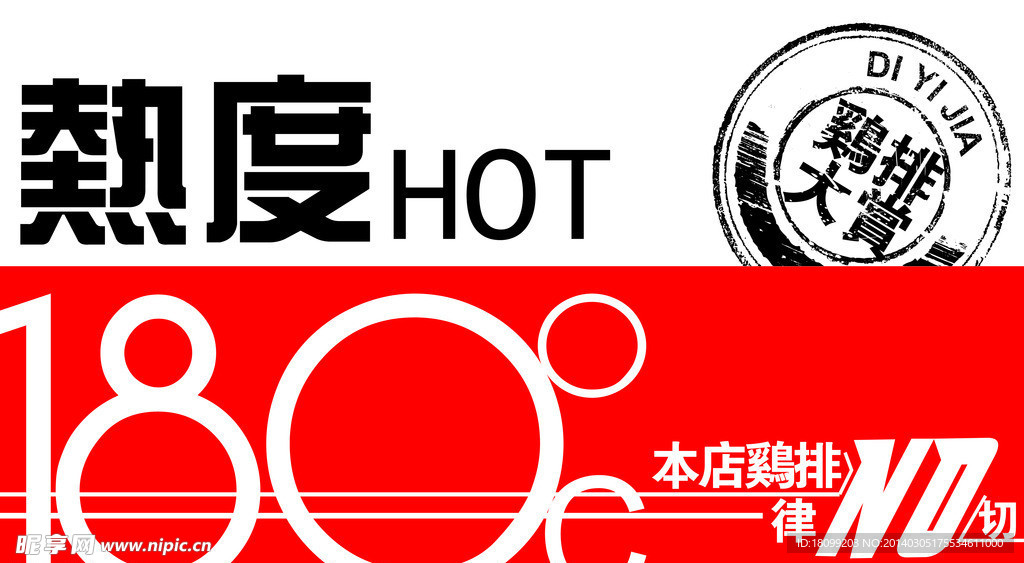 热度180
