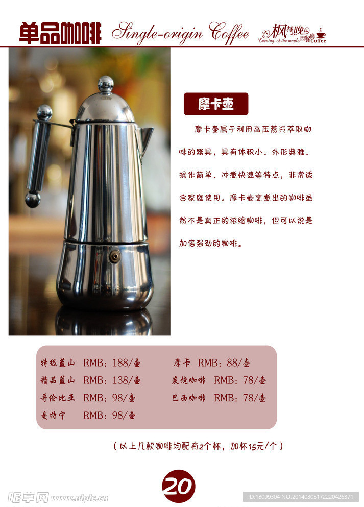 单品咖啡