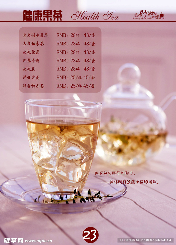 健康果茶