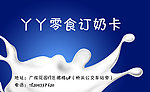 订奶卡