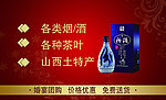 烟酒名片