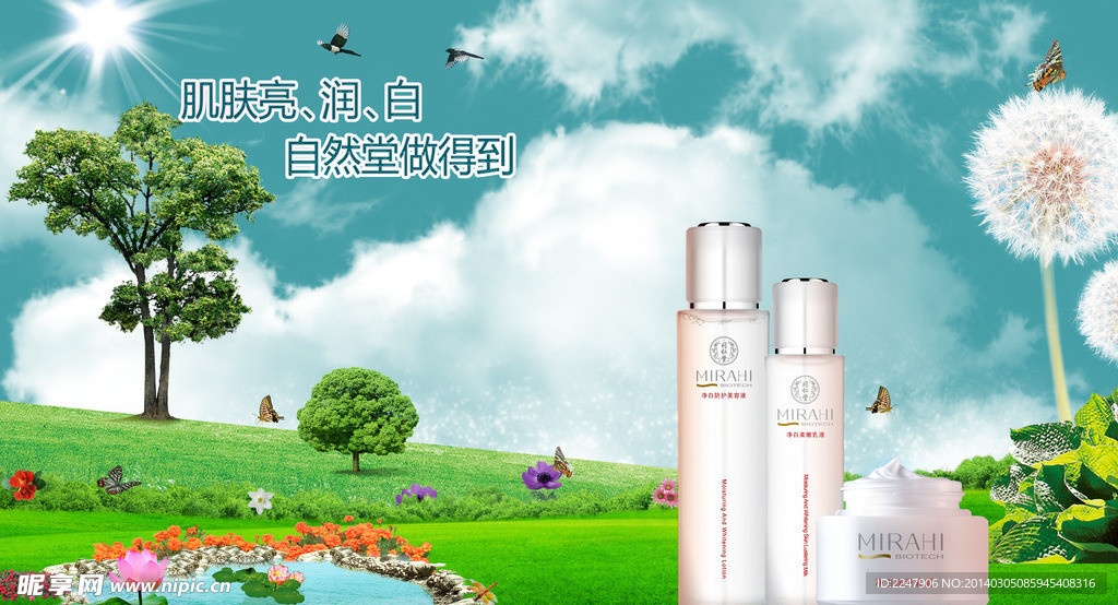 化妆品广告