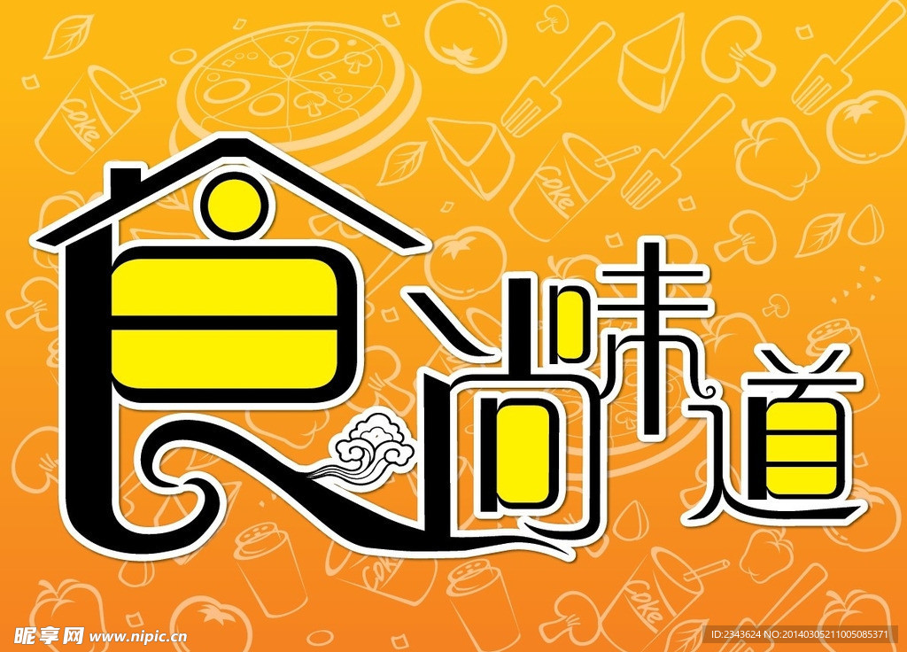 字体设计