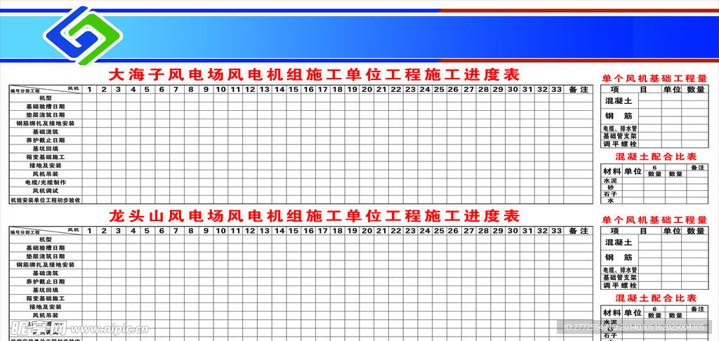 工程施工进度表