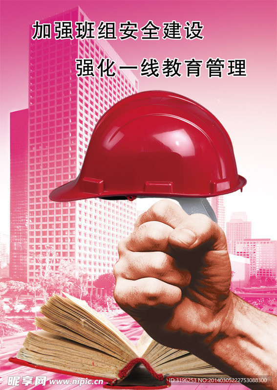 企业安全生产展板