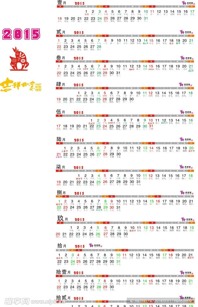 2015年横版日历