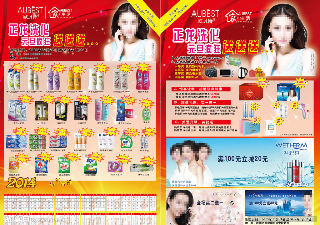 化妆品宣传页