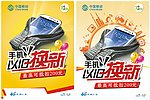 以旧换新海报